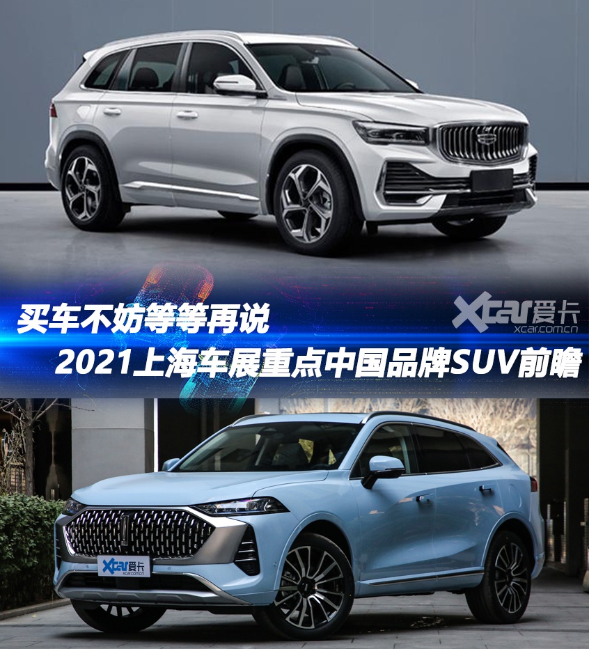星越L/赤兔等 上海车展中国品牌SUV前瞻