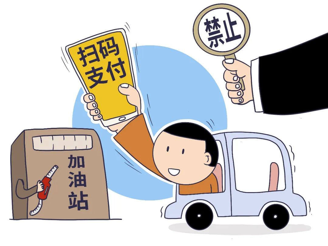 有车一族 在这里扫码支付太危险!