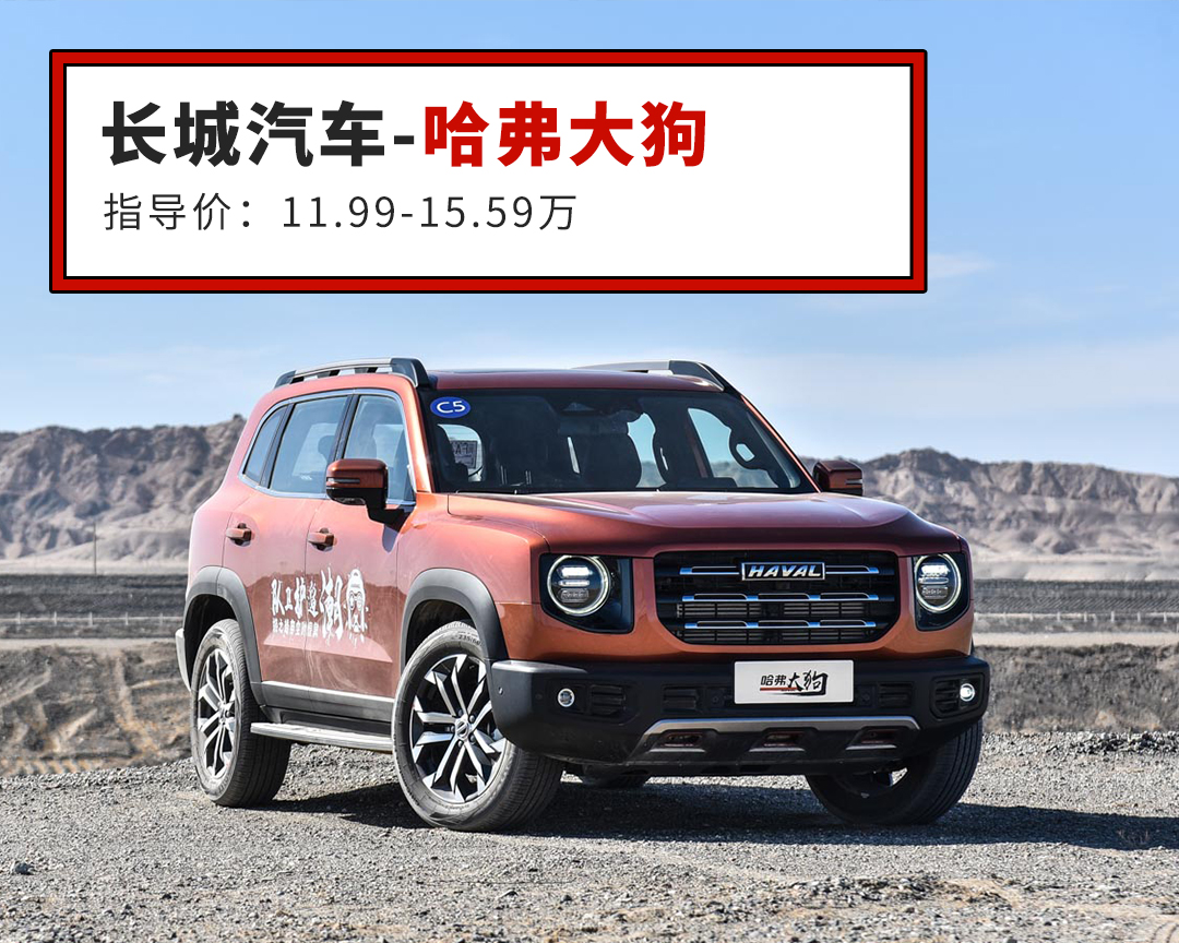 12万级买啥SUV？这三款中国车型不仅帅气 内饰还堪比豪车！