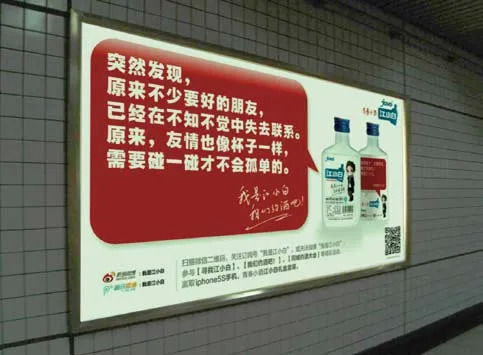 江小白地铁广告图:数英网