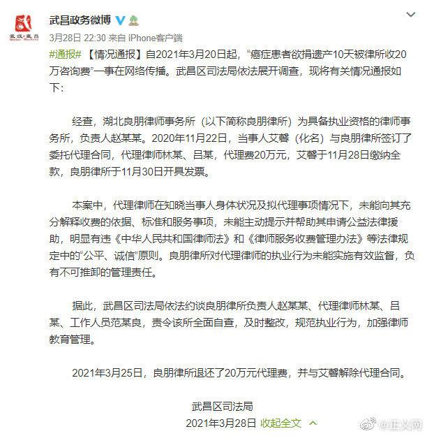 官方通报患者捐遗产被收20万：约谈，退款休闲区蓝鸢梦想 - Www.slyday.coM