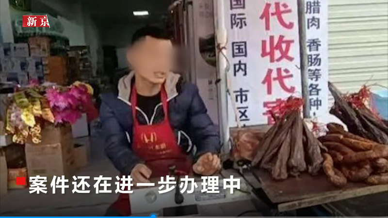 网售自制腊肠遭十倍索赔,地方特色算“三无”产品吗?休闲区蓝鸢梦想 - Www.slyday.coM 网售自制腊肠遭十倍索赔,地方特色算“三无”产品吗?休闲区蓝鸢梦想 - Www.slyday.coM