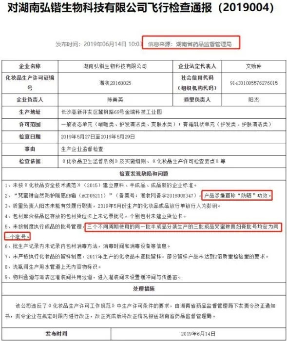 截自湖南省药品监督管理局