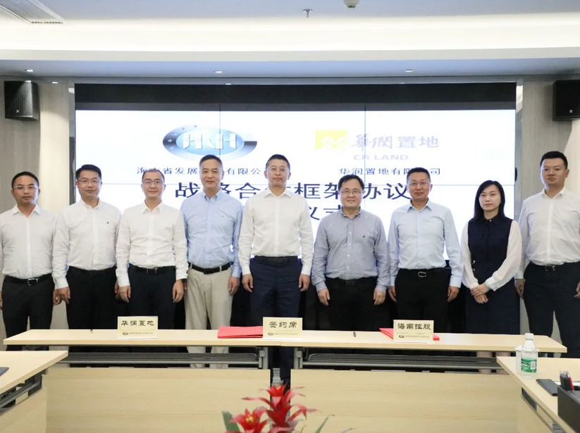华润置地与海南省发展控股有限公司签订战略合作协议