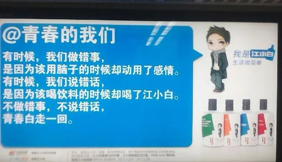 江小白地铁广告图：数英网