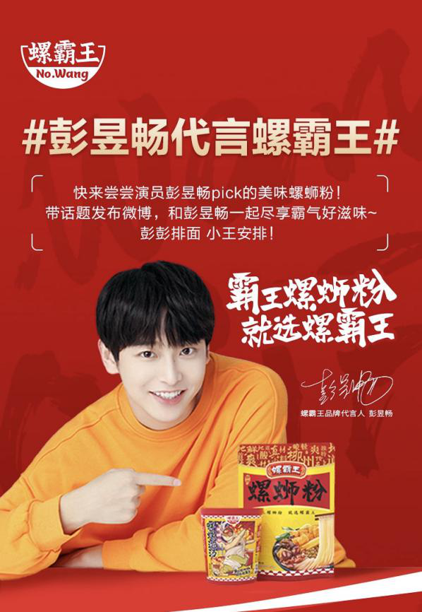 代言人官宣后,@螺霸王螺蛳粉 官博立即发布宠粉活动,以"一年份螺蛳粉"