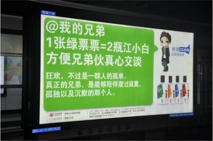 江小白地铁广告图：数英网