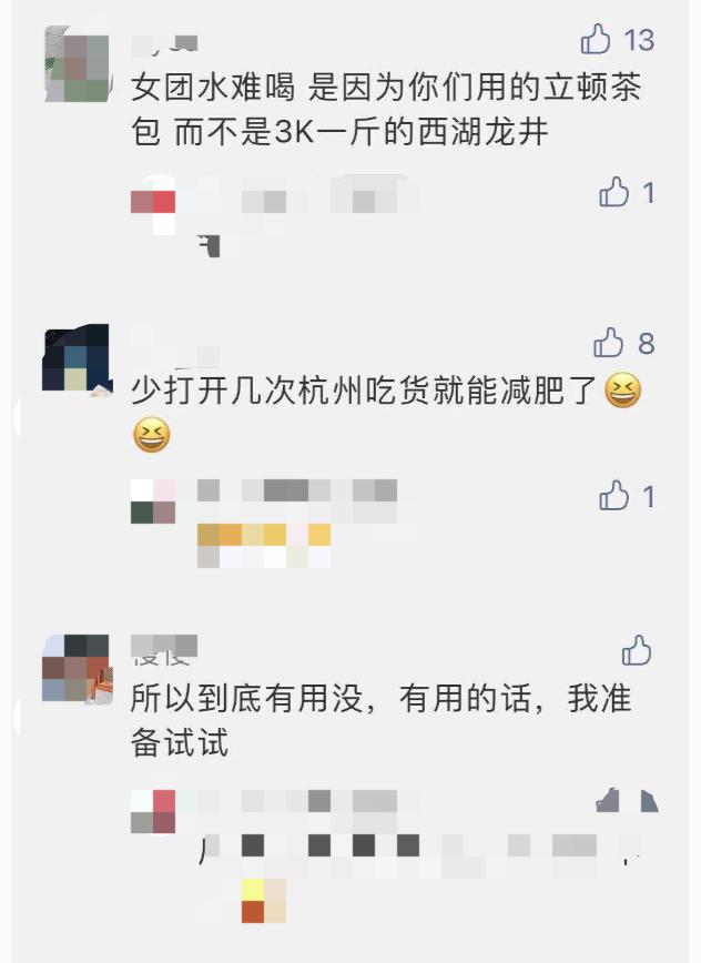 日瘦一斤？“女团水”和“刮油汤”火爆全网！吃货妹子亲测，结果……休闲区蓝鸢梦想 - Www.slyday.coM