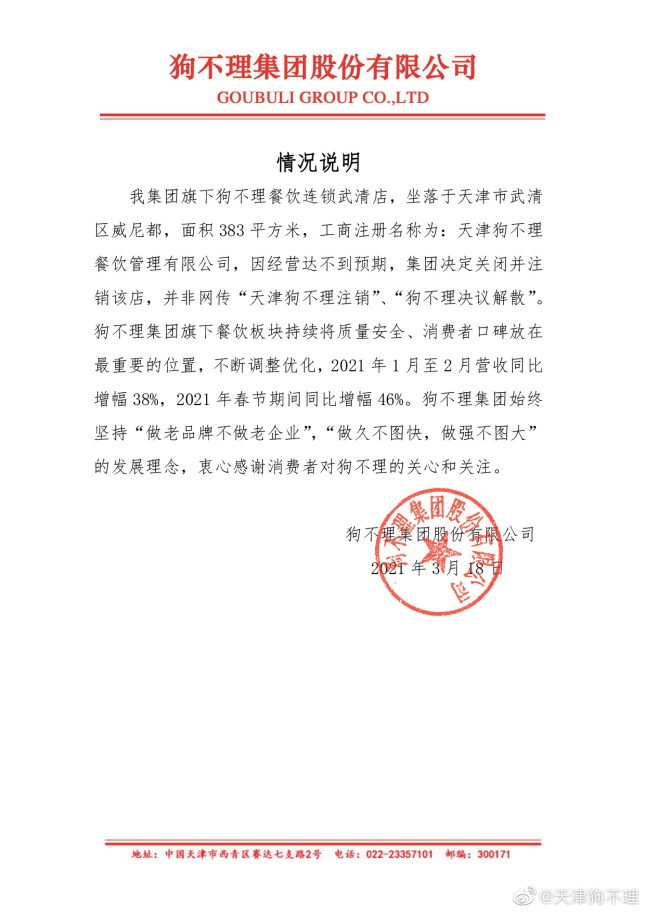 狗不理回应北京最后一家门店停业：是否重开还在考虑只是结构调整休闲区蓝鸢梦想 - Www.slyday.coM