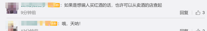 外卖小哥跑腿买红酒被骗488元，红酒仅30元！网友：太损了吧休闲区蓝鸢梦想 - Www.slyday.coM