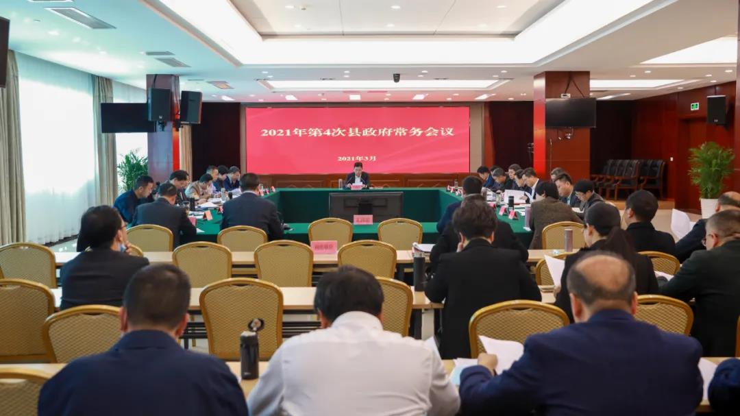 王斌达主持召开仙居县政府常务会议