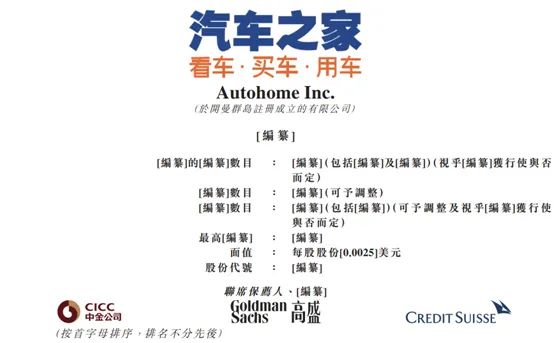 汽车之家即将香港上市：背靠平安 上市前刚刚换帅