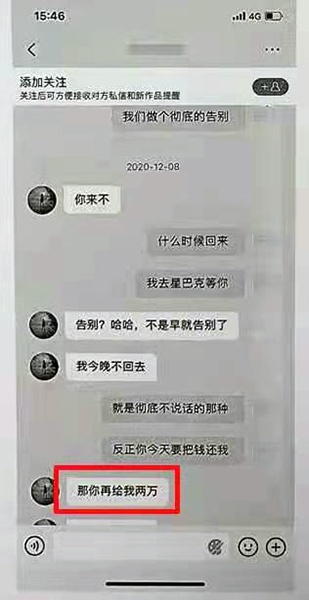 图说:岳某和前女友的聊天记录。闵行公安供图