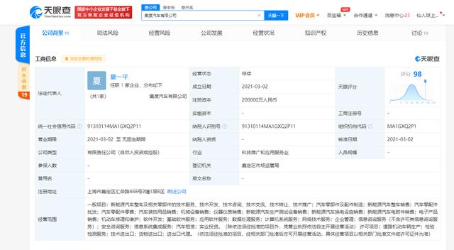 吉利百度注册20亿成立集度汽车有限公司 吉利持股45%
