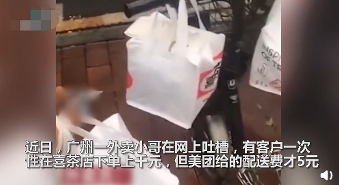 千元订单配送费5元为乌龙事件？外卖小哥道歉：自己看错了休闲区蓝鸢梦想 - Www.slyday.coM