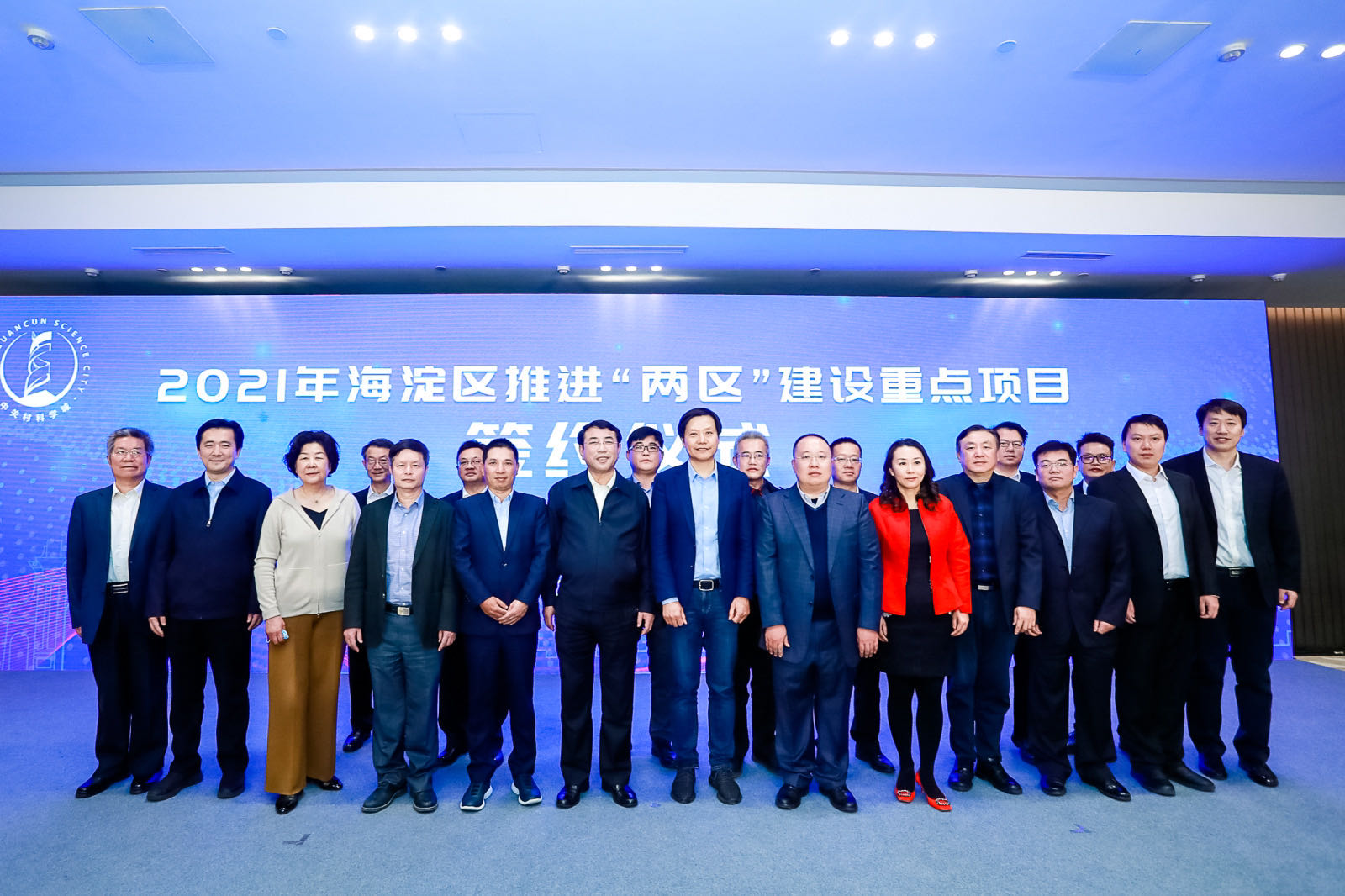 北京海淀新签13个建设项目 雷军等成为“创新合伙人”