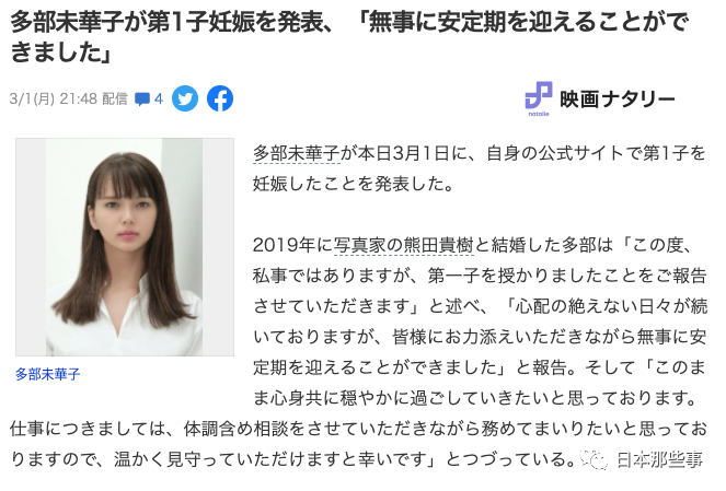 人气女星多部未华子官网宣布怀孕已进入稳定期 手机新浪网