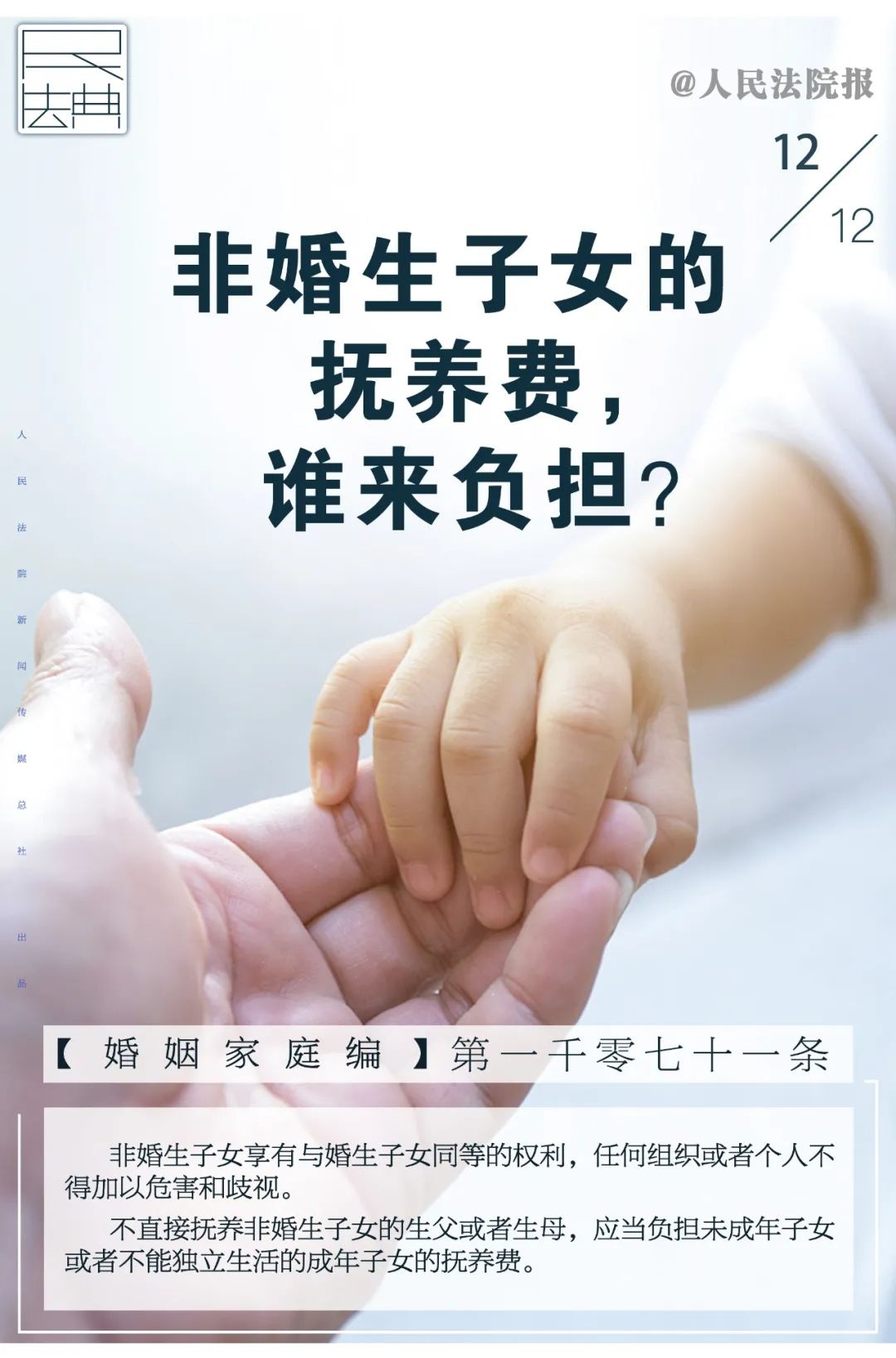 法治园地每日一典丨非婚生子女的抚养费谁来负担