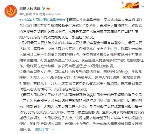 最高法：监护人要求返还未成年人直播打赏费用 法院应支持