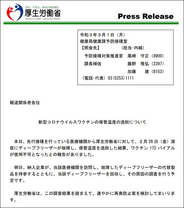 日本超1000剂疫苗惨遭报废 因冷库故障