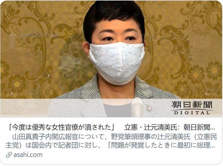 立宪民主党的辻元清美：“这次是优秀的女性官员倒下了。”/日本朝日新闻报道截图