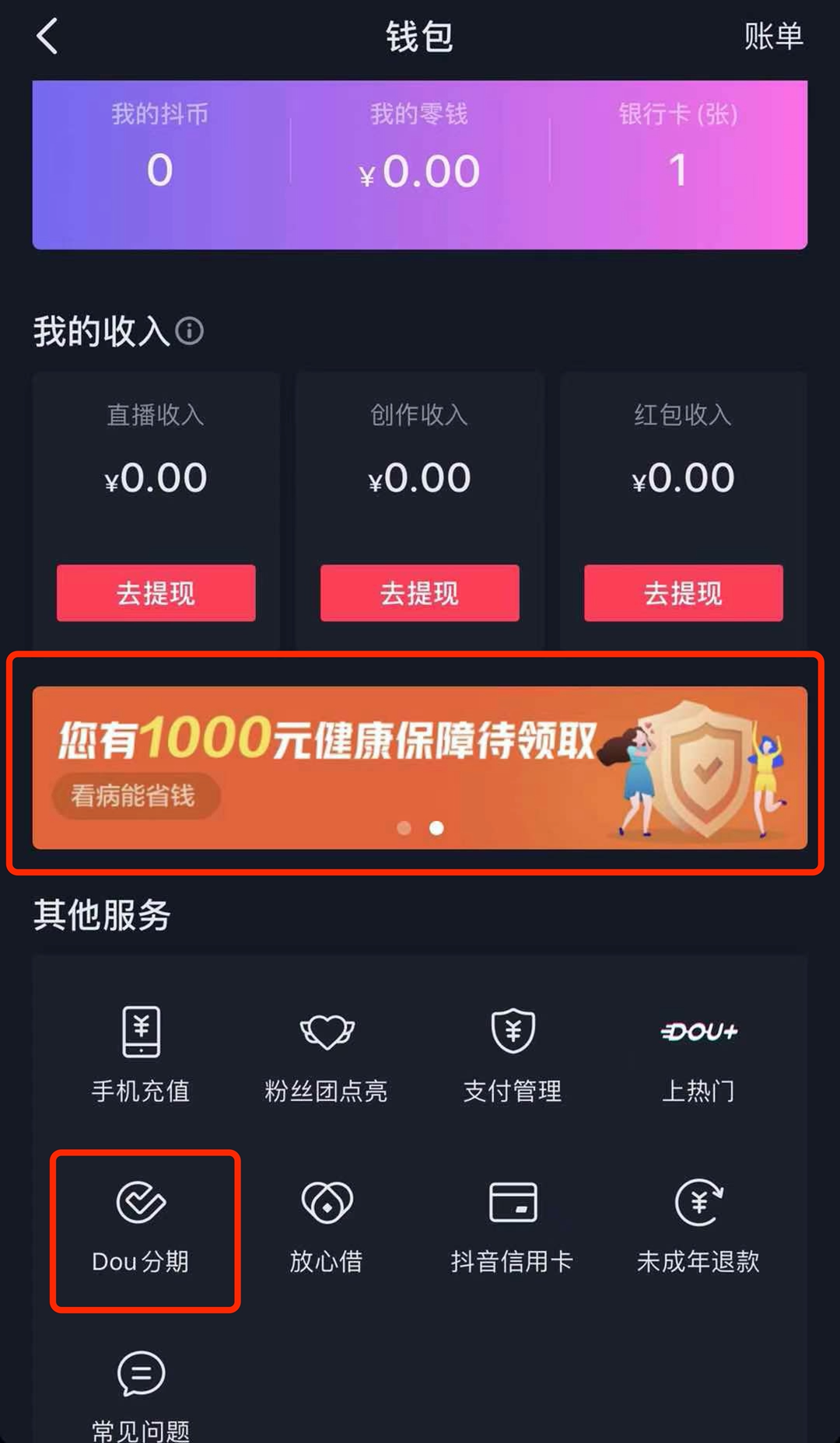 抖音在春晚红包之后上新金融场景：开放消费信贷产品“Dou分期”