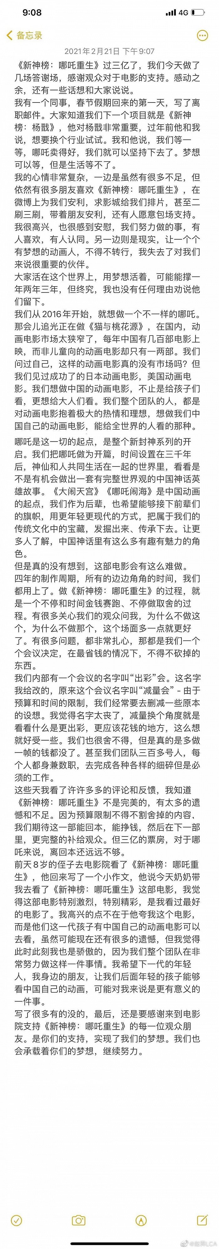 3亿票房回不了本，《哪吒重生》经费花在刀刃上了吗？