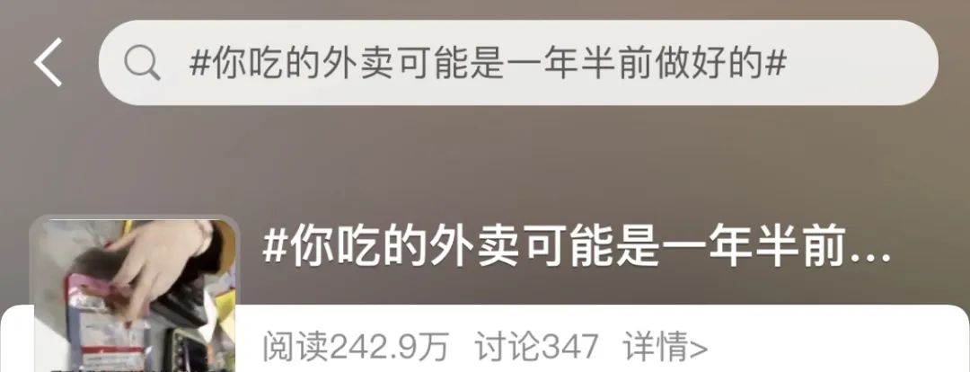 你点的外卖一年半前就做好了？市场监管部门去查了