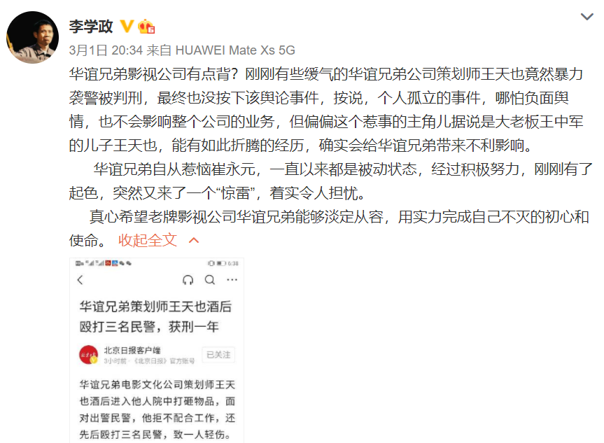 华谊兄弟策划师酒后殴打民警，竟是王中军的二公子惹祸？
