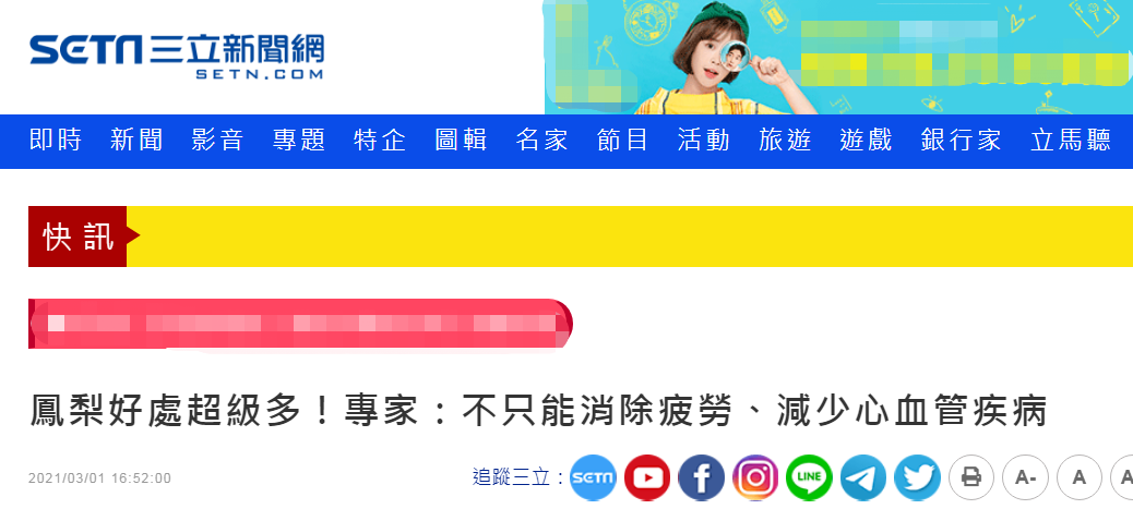 台湾“三立新闻网”报道截图