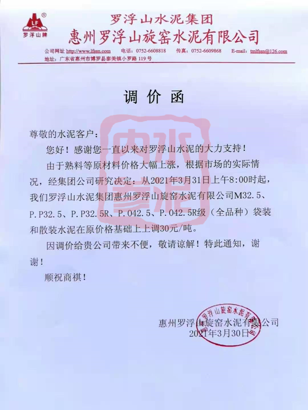 水泥涨价50元吨海螺中材台泥尧柏又一批公司发布通知