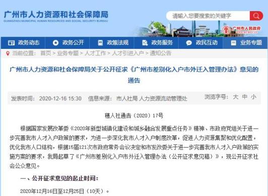 图｜广州发布新一轮的迁入户政策