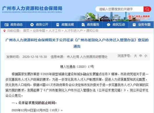 图|广州发布新一轮的迁入户政策