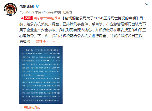 职工跳入高炉钢水自杀?包钢凌晨通报!休闲区蓝鸢梦想 - Www.slyday.coM 职工跳入高炉钢水自杀?包钢凌晨通报!休闲区蓝鸢梦想 - Www.slyday.coM