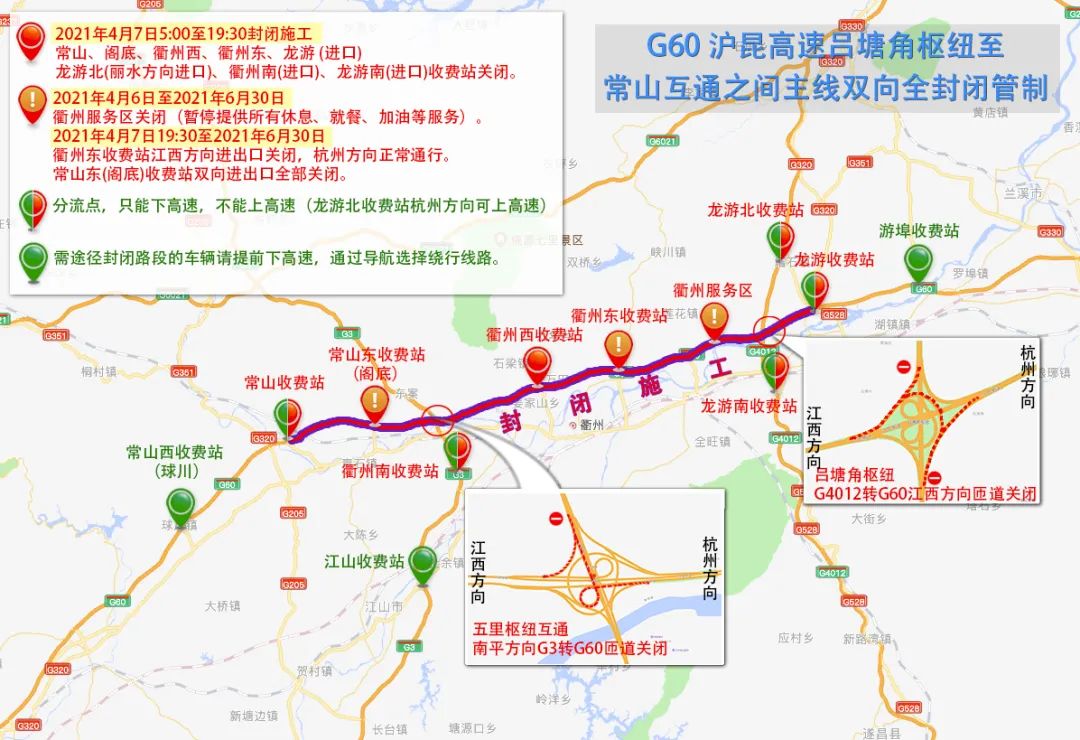 4月6日起,g60沪昆高速衢州部分路段全封闭施工