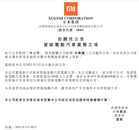 第一财经|屡次辟谣，小米终于官宣造车！大佬缘何扎堆“造车”？