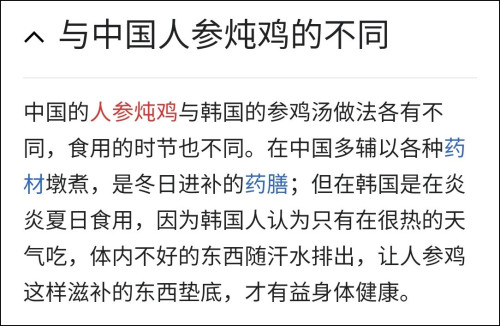 百度百科称参鸡汤起源中国又遭到韩国媒体质疑了