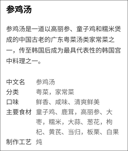 百度百科称参鸡汤起源中国 又遭到韩国媒体质疑了 参鸡汤 新浪新闻 百度百科称参鸡汤起源中国 又遭到韩国媒体质疑了 参鸡汤 新浪新闻