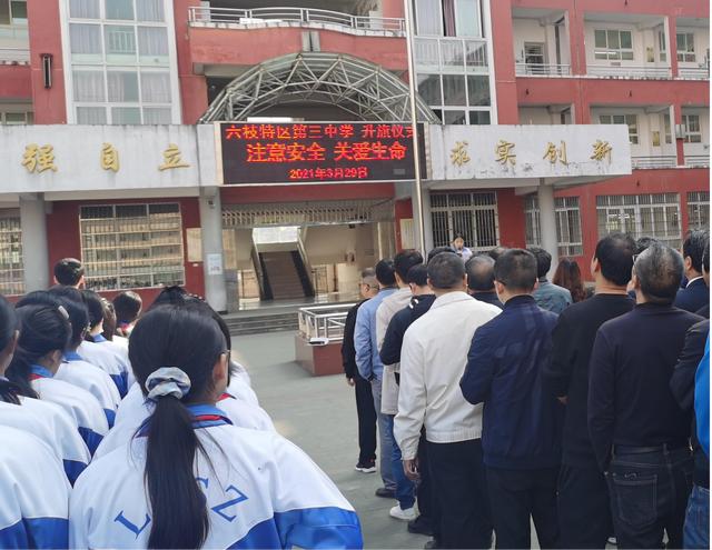 六枝特区第三中学开展"安全教育日"宣传活动