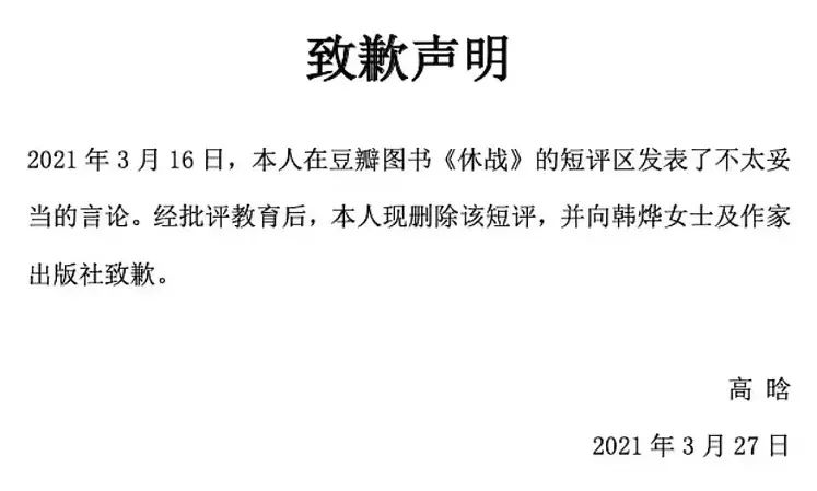 高晗的致歉声明.图源/高晗豆瓣账号.