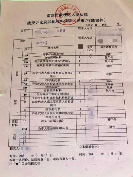 30日,周兆成向媒体提供了《南京市鼓楼区人民法院接受诉讼以及其他材料凭证》