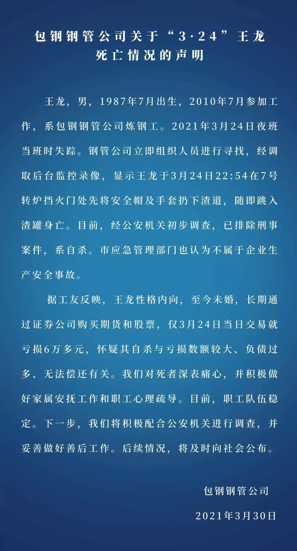 职工跳入高炉钢水自杀?包钢凌晨通报!休闲区蓝鸢梦想 - Www.slyday.coM 职工跳入高炉钢水自杀?包钢凌晨通报!休闲区蓝鸢梦想 - Www.slyday.coM