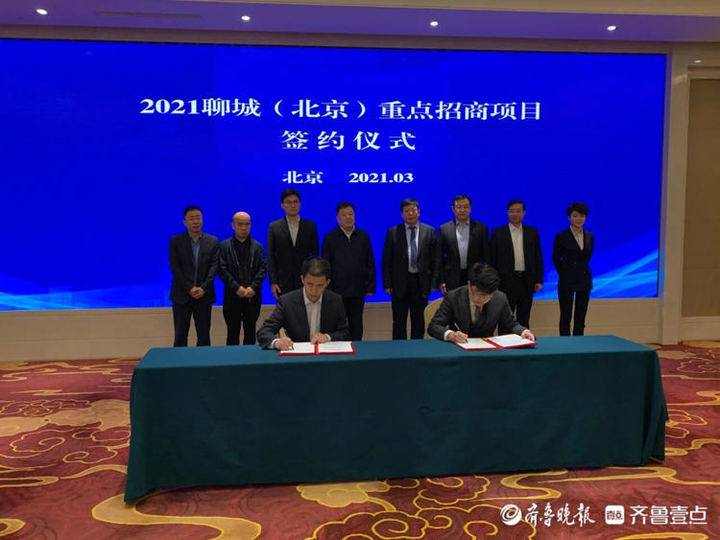聊城赴京招商活动两项目签约落户开发区
