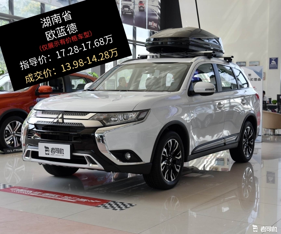 【湖南省篇】三菱欧蓝德有优惠 打8.09折你买不买!