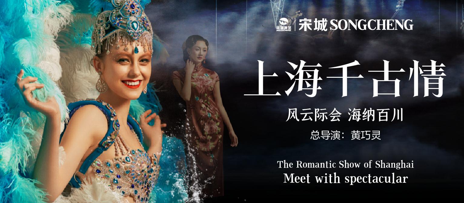 重磅!上海宋城4月29日开业 东方百老汇横空出世