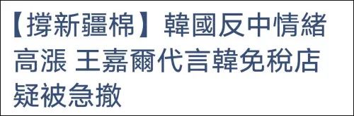 与阿迪达斯解约后，王嘉尔韩国代言疑似被撤