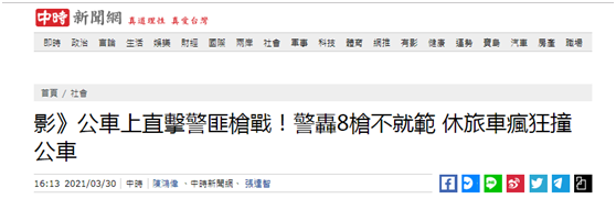 中时新闻网报道截图