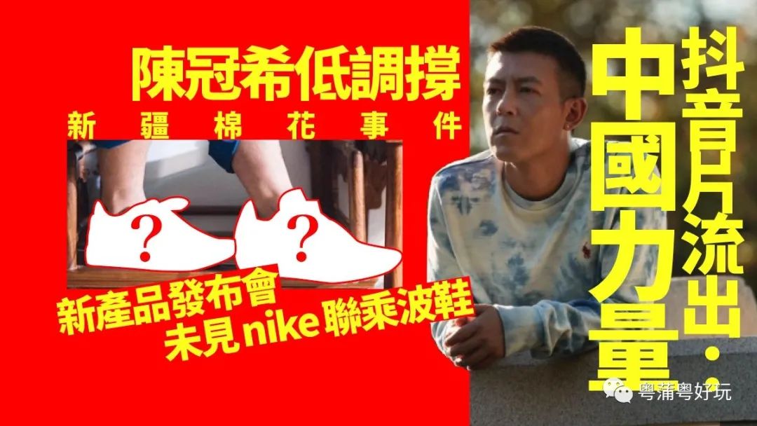 陈冠希下架与nike联名球鞋坦言为中国制造自豪