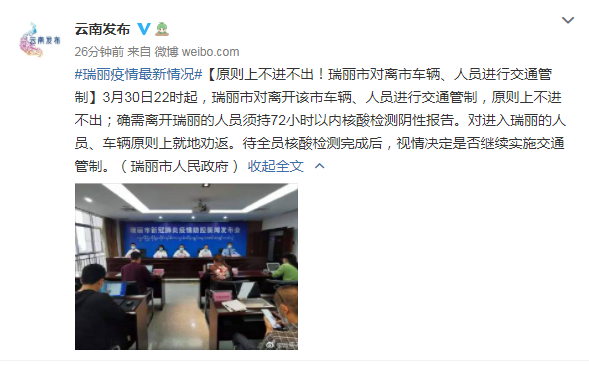 新增本土确诊病例6例，均在云南！瑞丽市区全员核酸检测休闲区蓝鸢梦想 - Www.slyday.coM