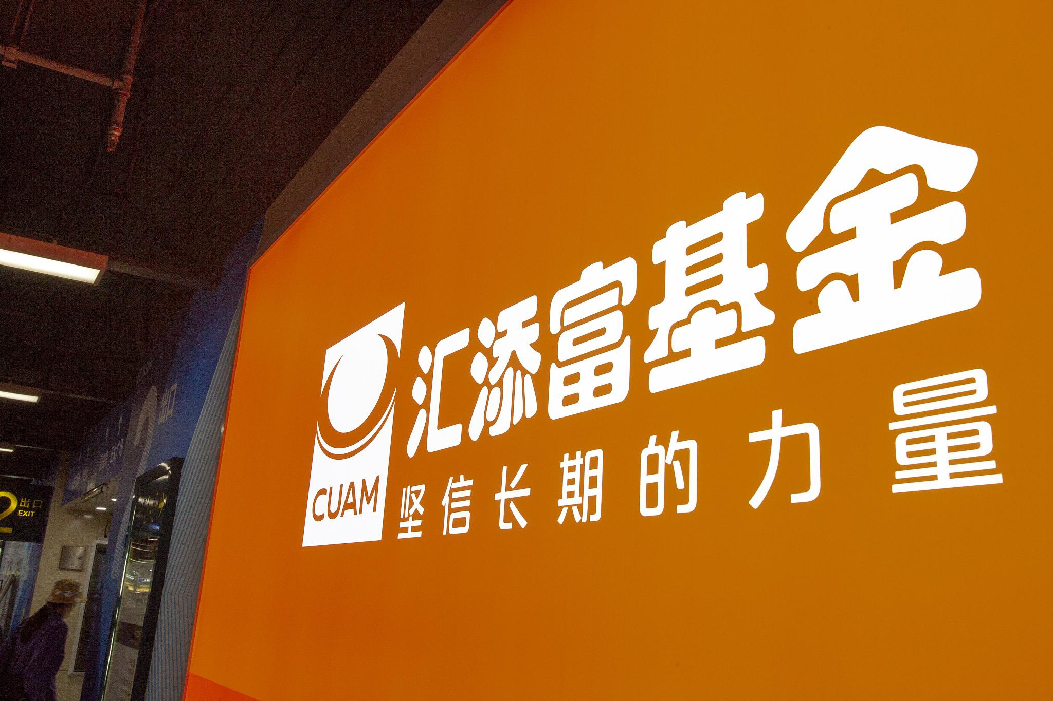 易方达汇添富去年利润超25亿为何基金赚钱基民难赚钱